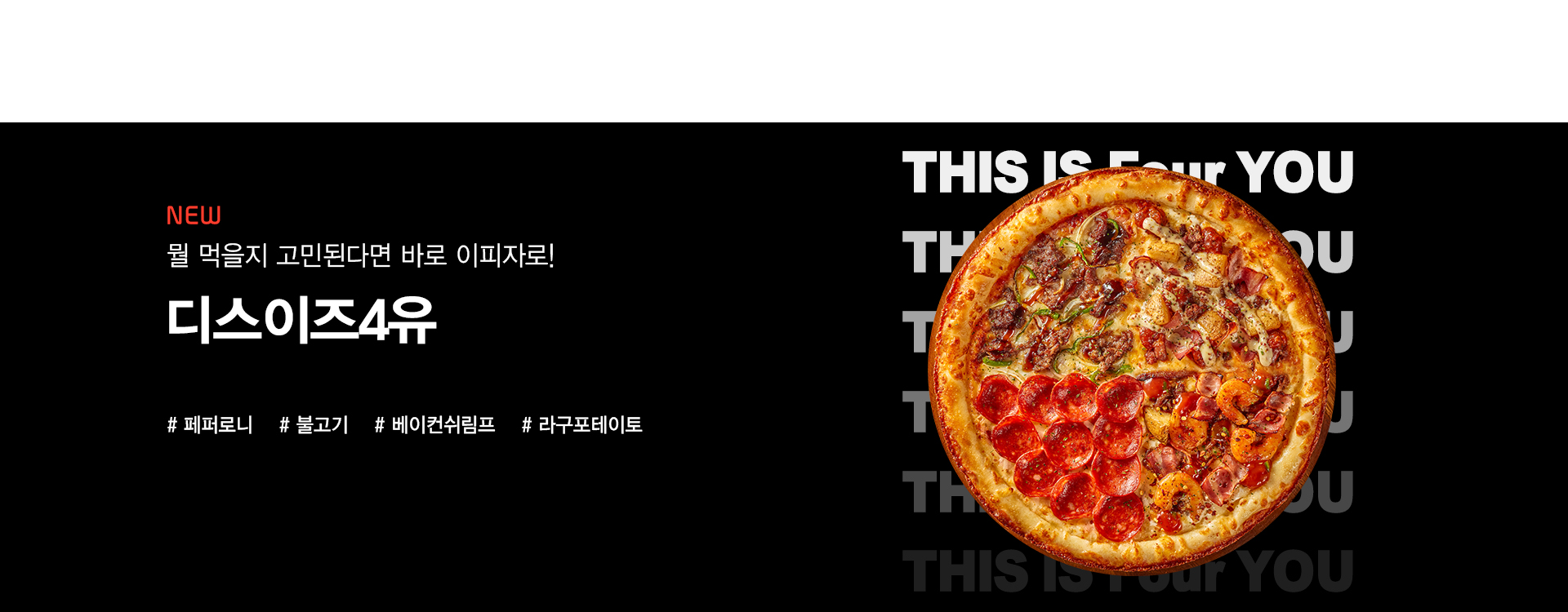 20241216 디스이즈4유 배너_PC.jpg