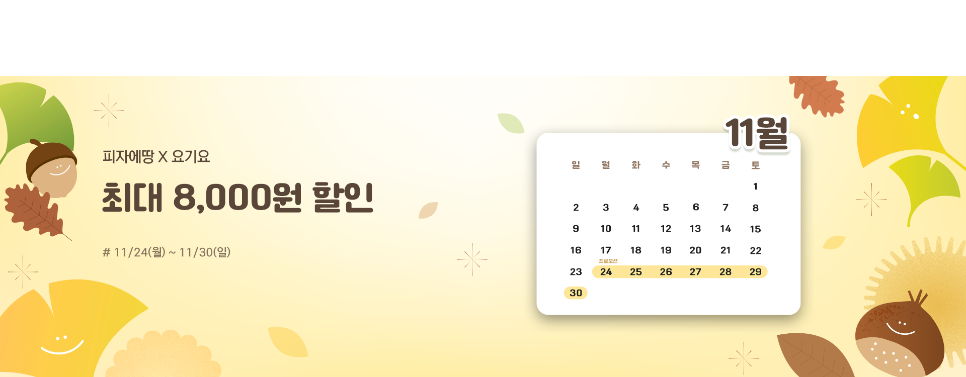 피자에땅 요기요 pc.PNG