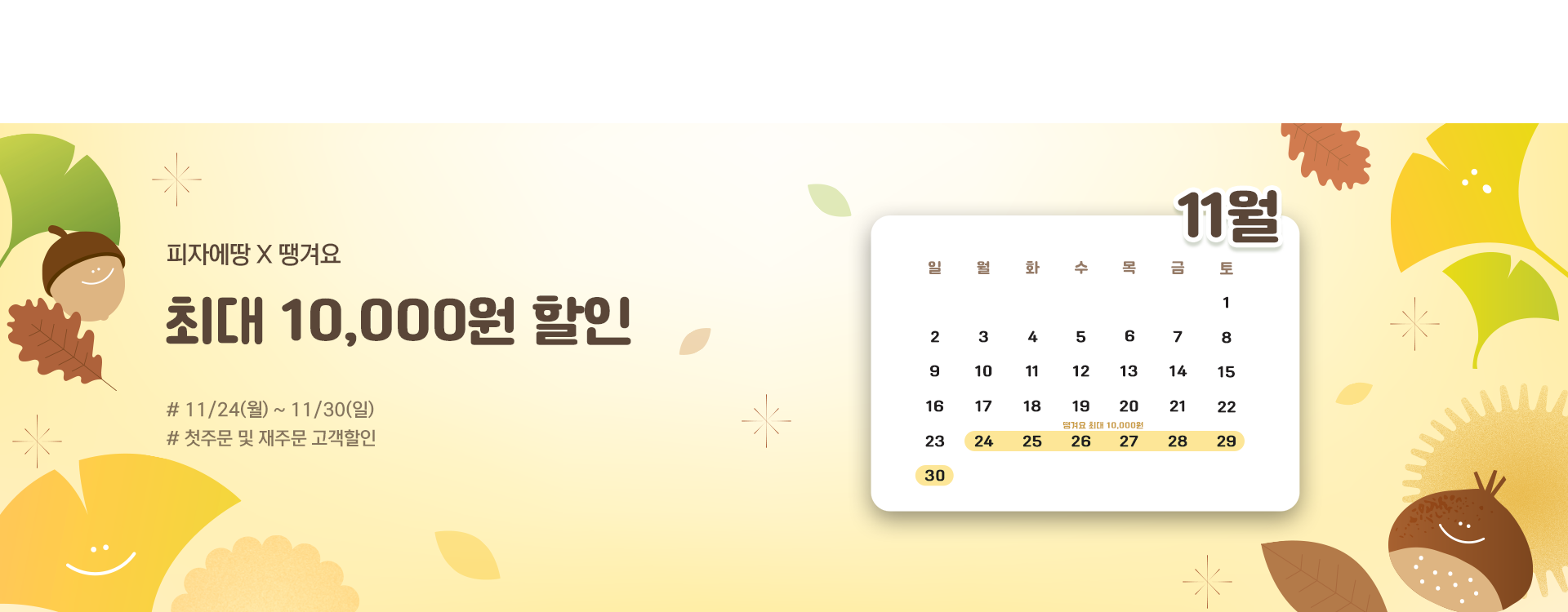 피자에땅 땡겨요 홈페이지 배너 11월 PC.png