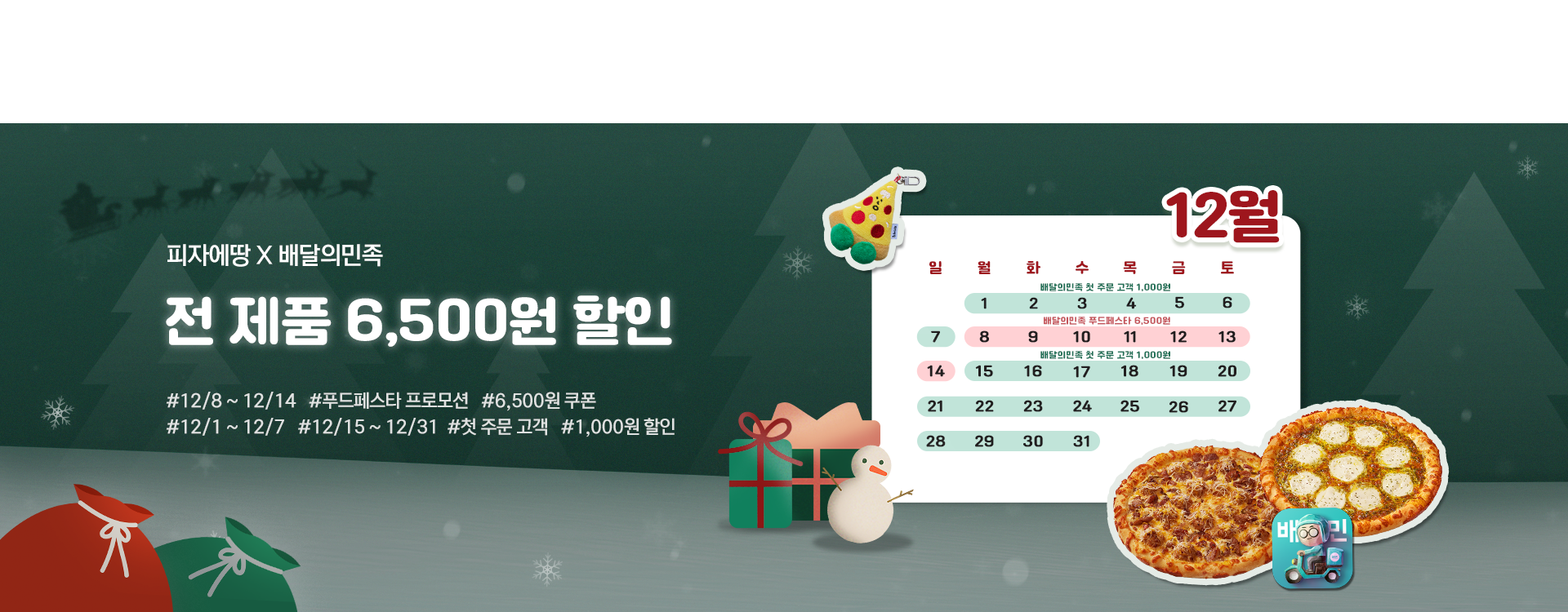 피자에땅 배민 pc.png